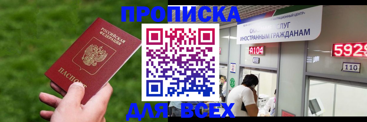 прописка для кредита в Рязани