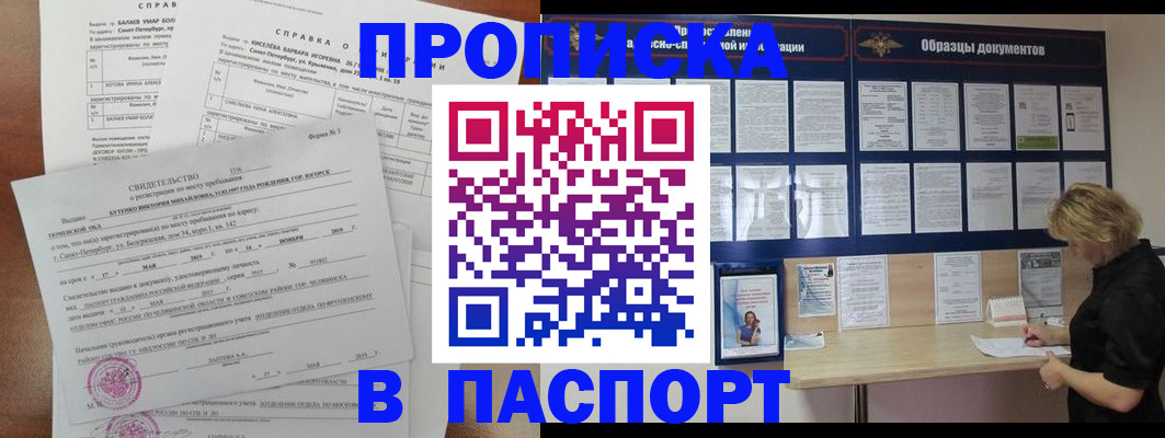 прописка для работы в Рязани