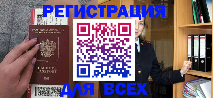 прописка для работы в Рязани
