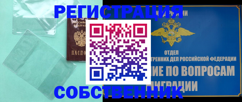 прописка в Рязани